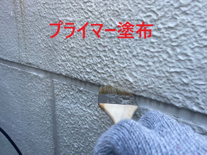 プライマー塗布